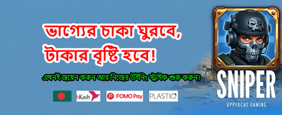 আপনার প্রথম ডিপোজিটে বিশেষ বোনাস banner