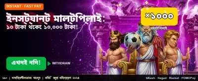সেরা গেমিং অভিজ্ঞতার জন্য লগইন করুন banner