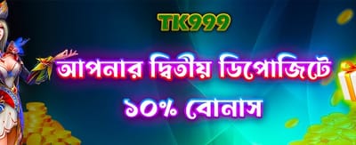 আজকের সবচেয়ে বড় জয় জিতুন banner