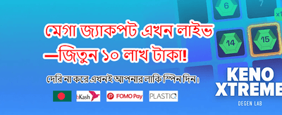 দ্রুত লগইন এবং খেলতে শুরু করুন banner